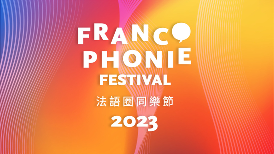 La Fête De La Francophonie 2023 Retour En Face à Face Consulat Général De France à Hong Kong